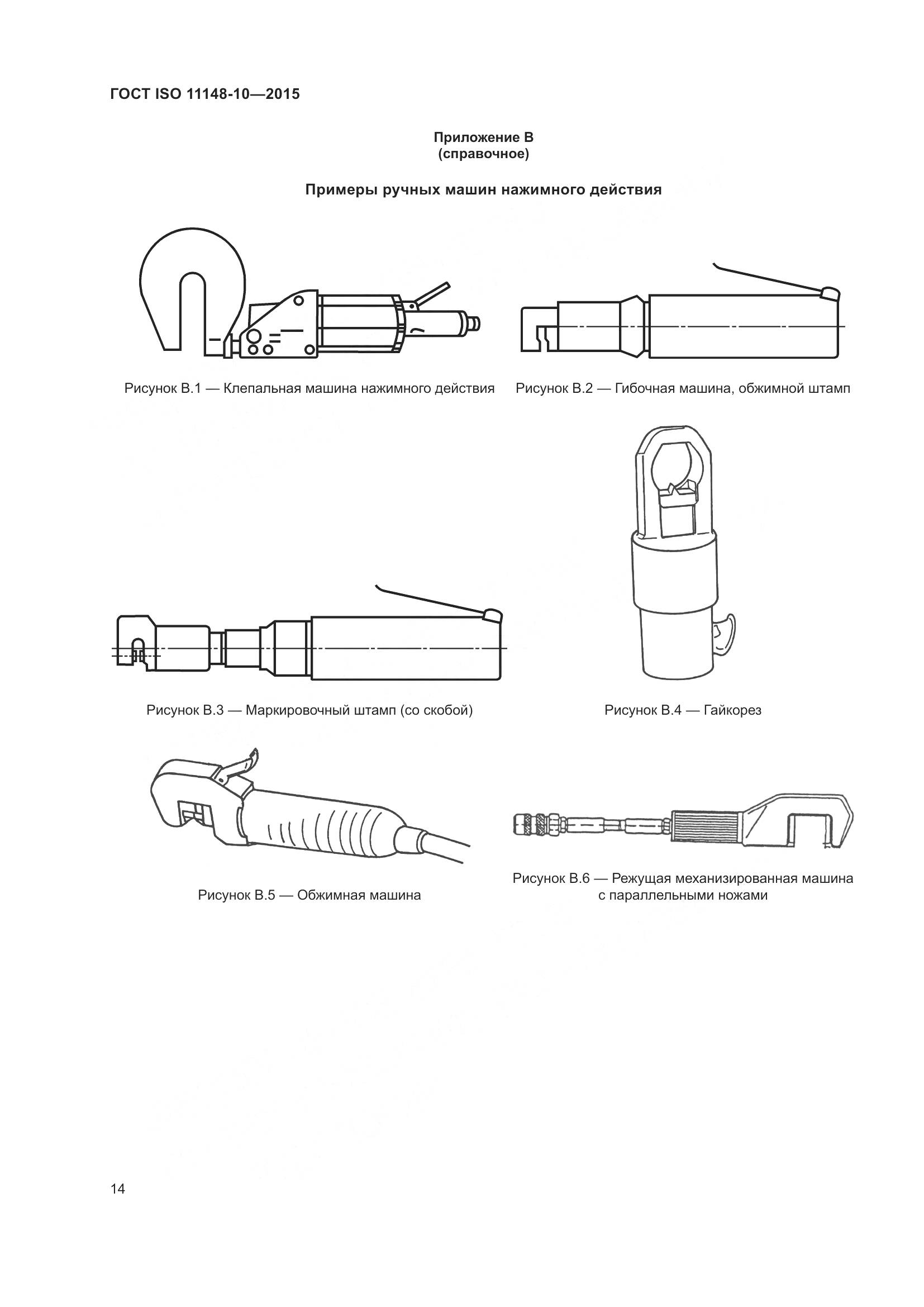 ГОСТ ISO 11148-10-2015, страница 19