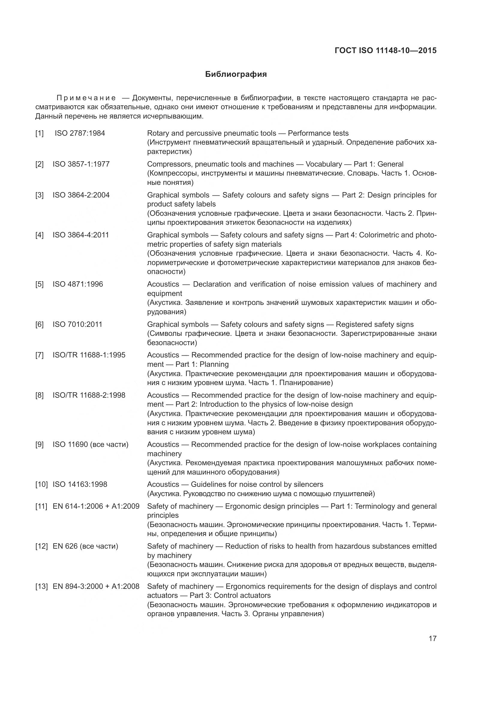 ГОСТ ISO 11148-10-2015, страница 22