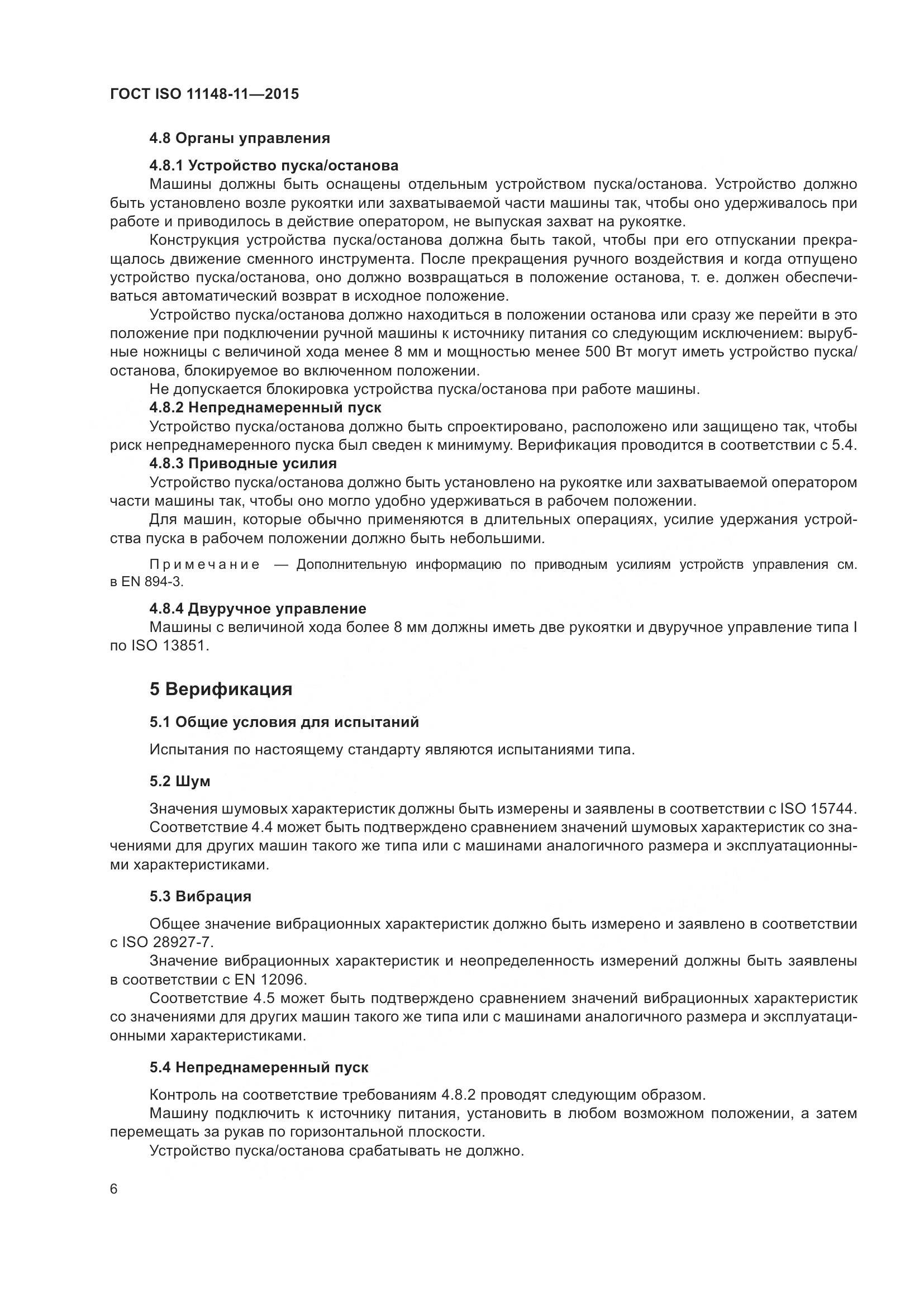 ГОСТ ISO 11148-11-2015, страница 10