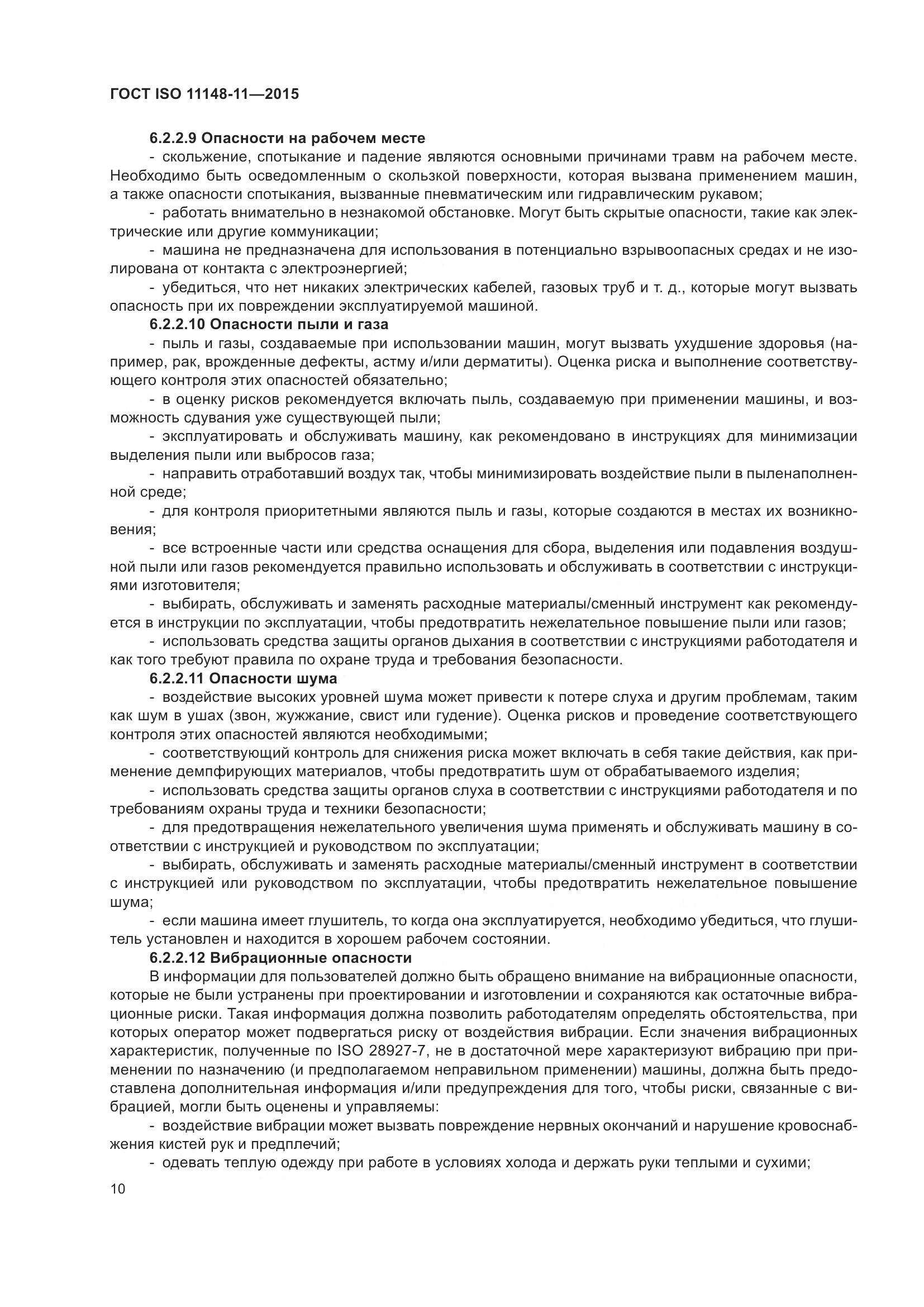 ГОСТ ISO 11148-11-2015, страница 14