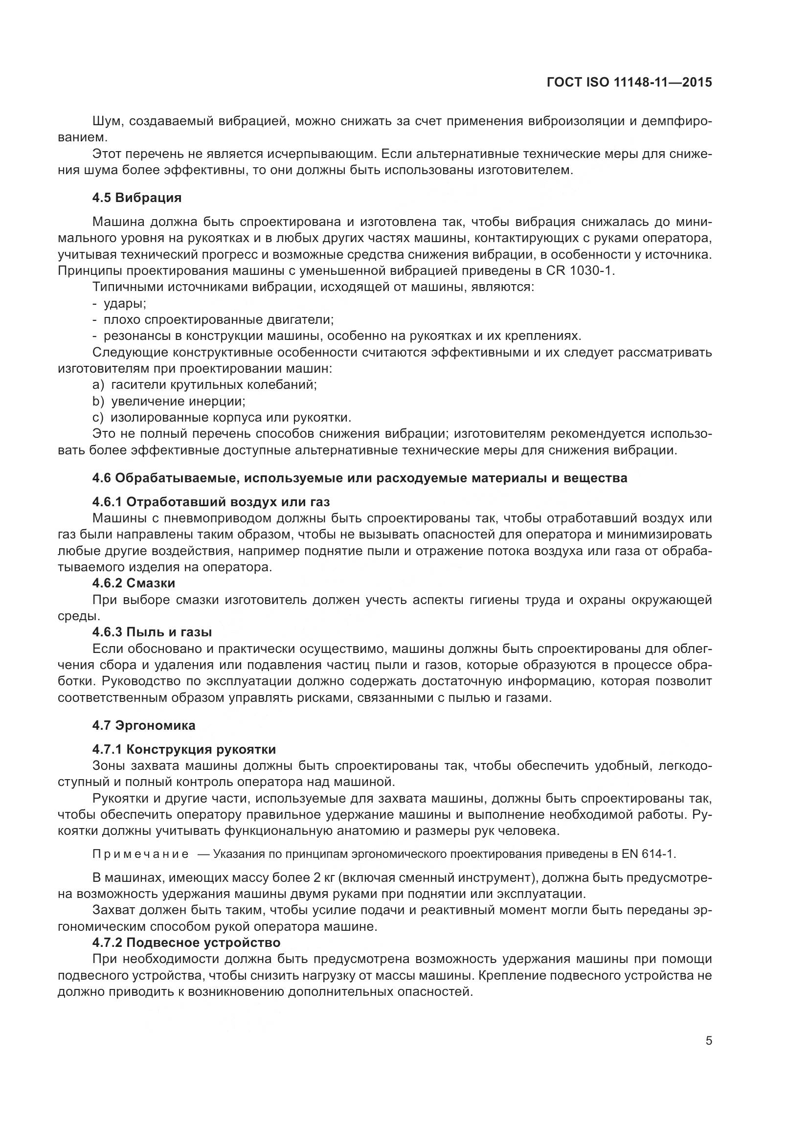 ГОСТ ISO 11148-11-2015, страница 9