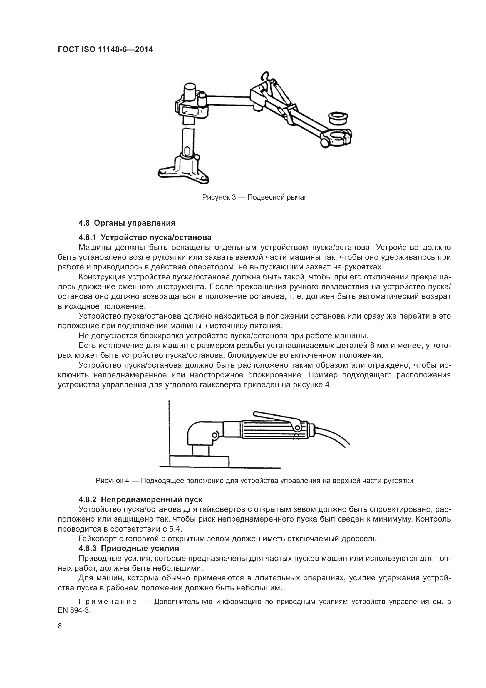 ГОСТ ISO 11148-6-2014, страница 14