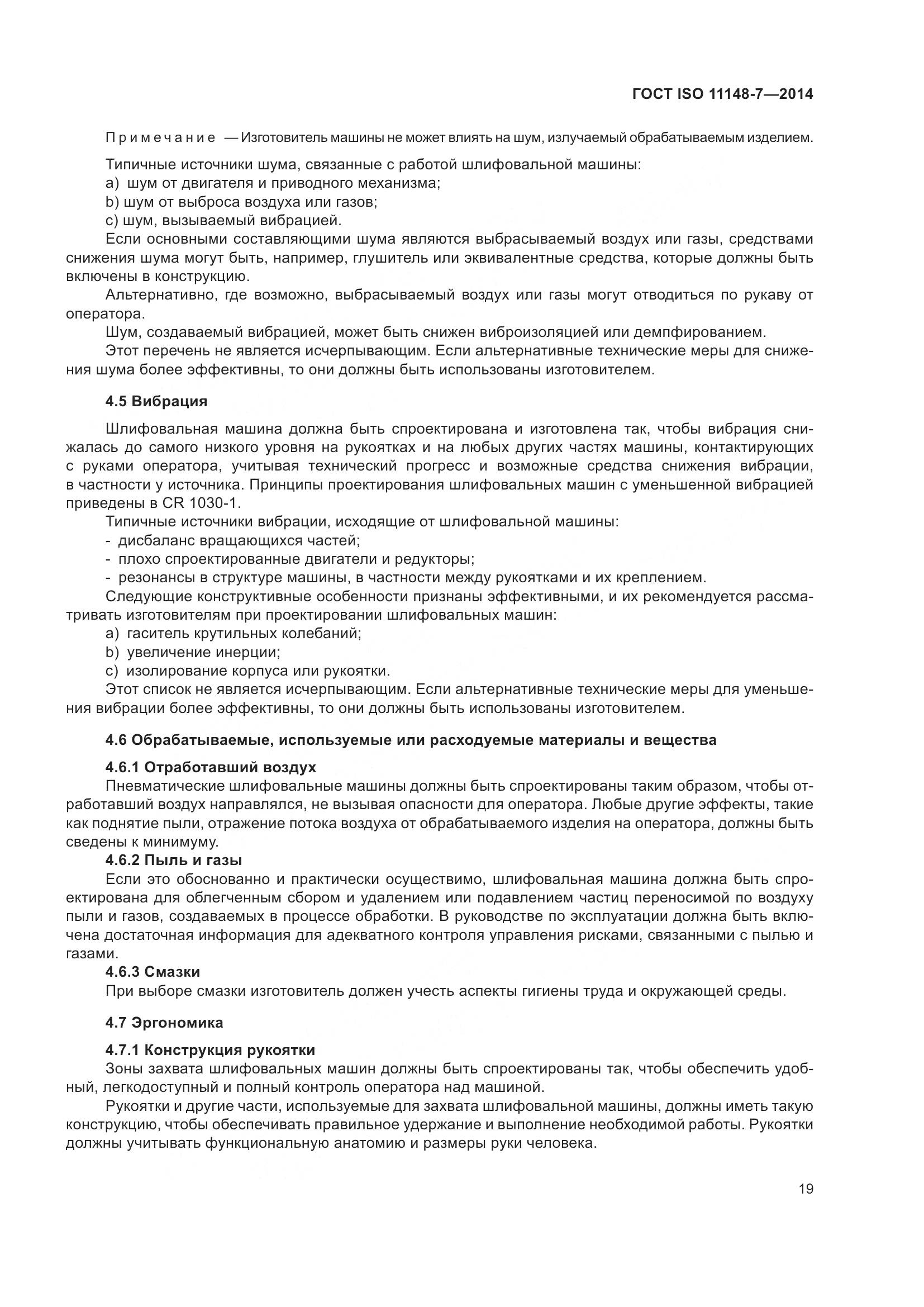 ГОСТ ISO 11148-7-2014, страница 25