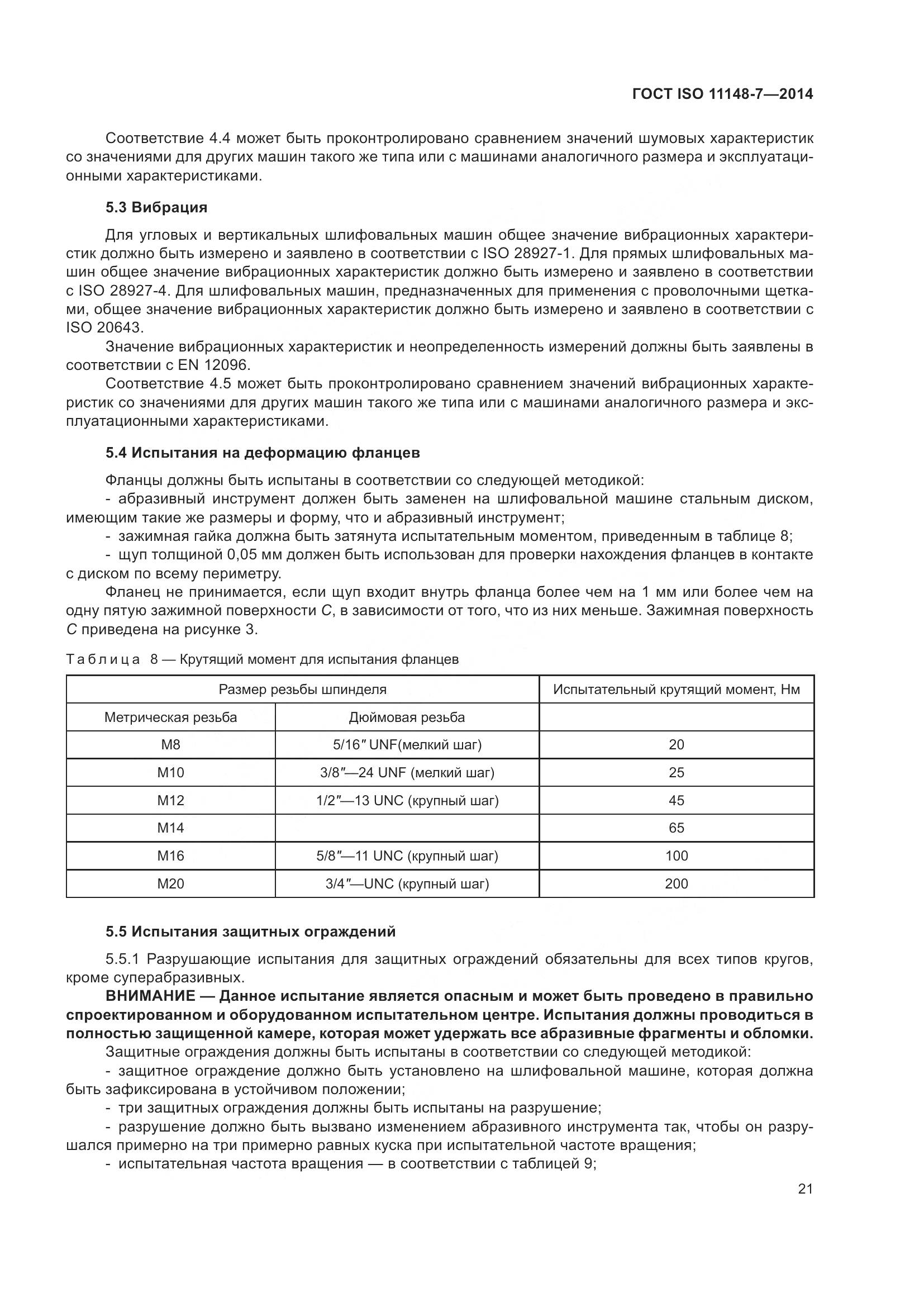 ГОСТ ISO 11148-7-2014, страница 27