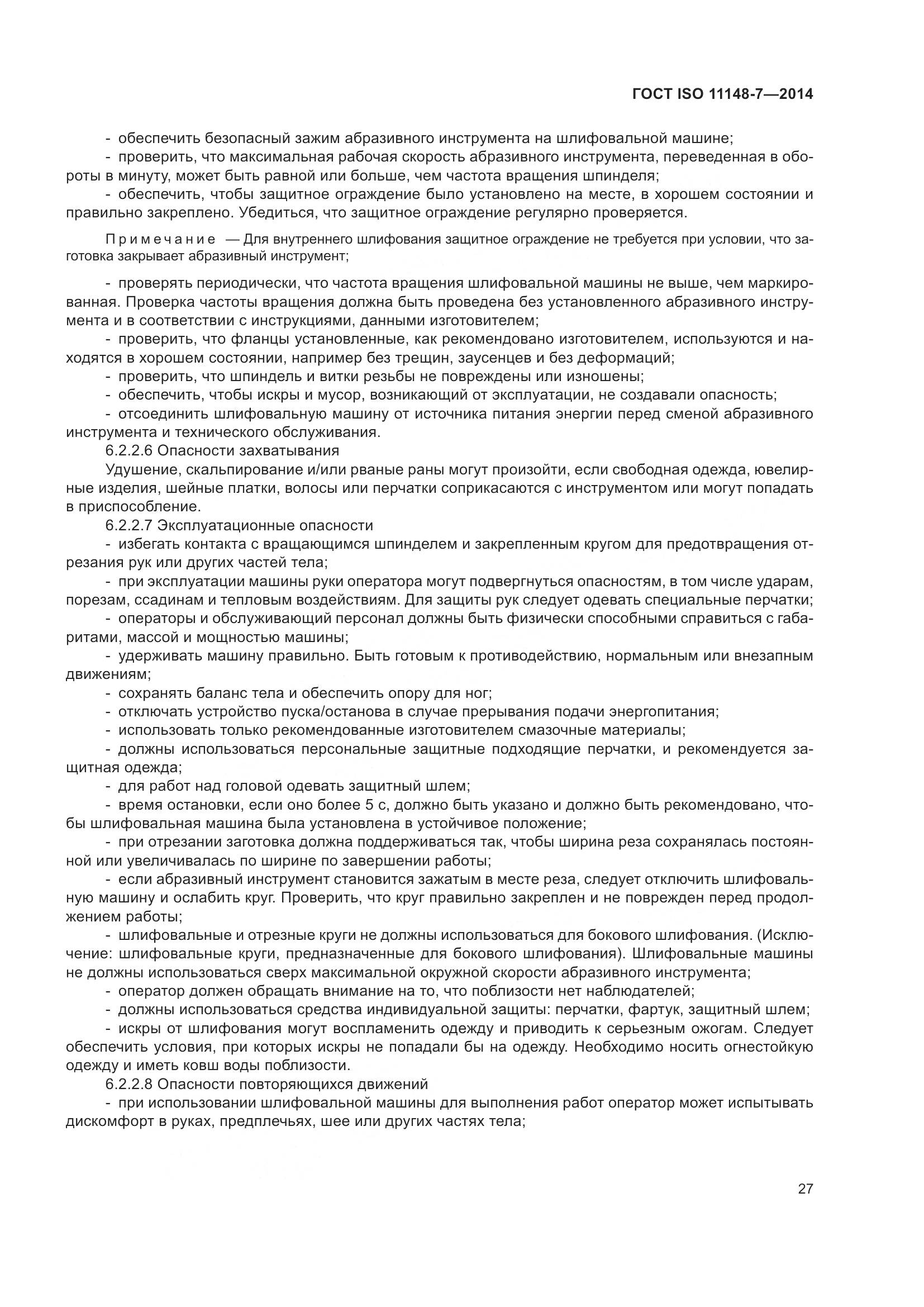 ГОСТ ISO 11148-7-2014, страница 33