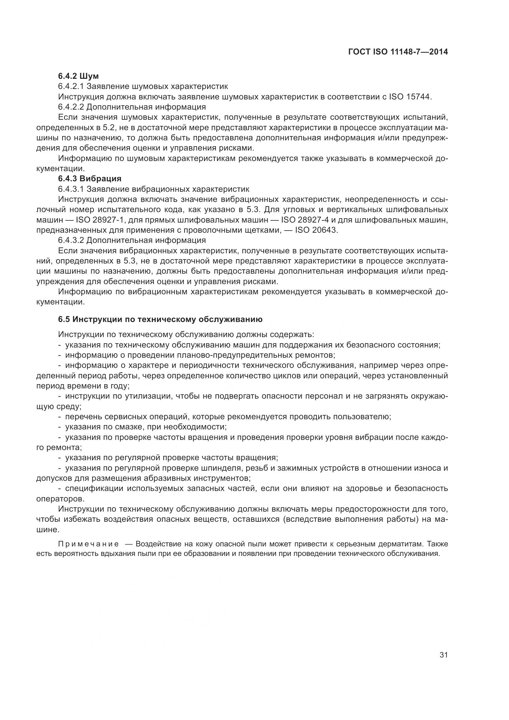ГОСТ ISO 11148-7-2014, страница 37