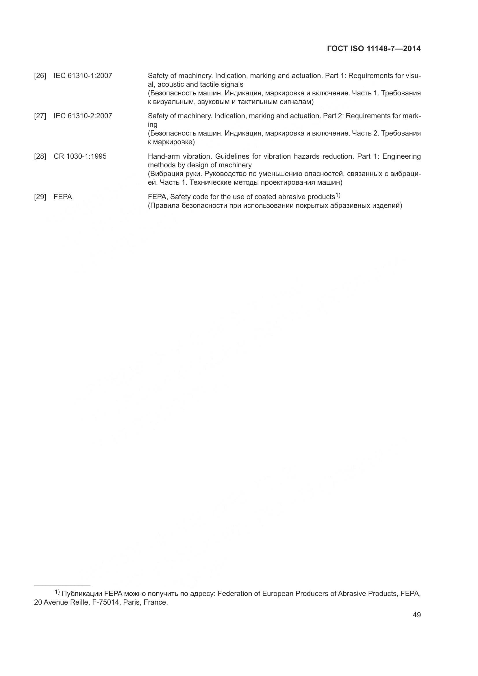 ГОСТ ISO 11148-7-2014, страница 55