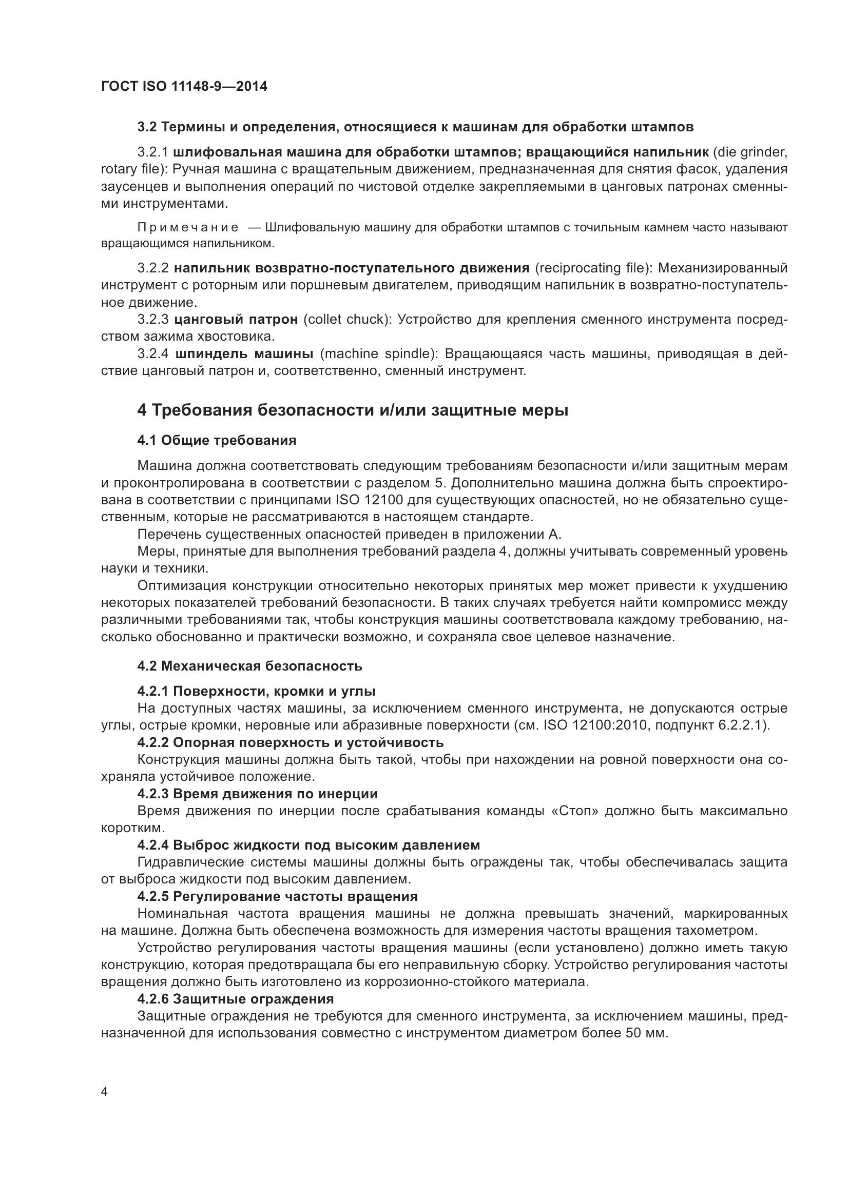 ГОСТ ISO 11148-9-2014, страница 10