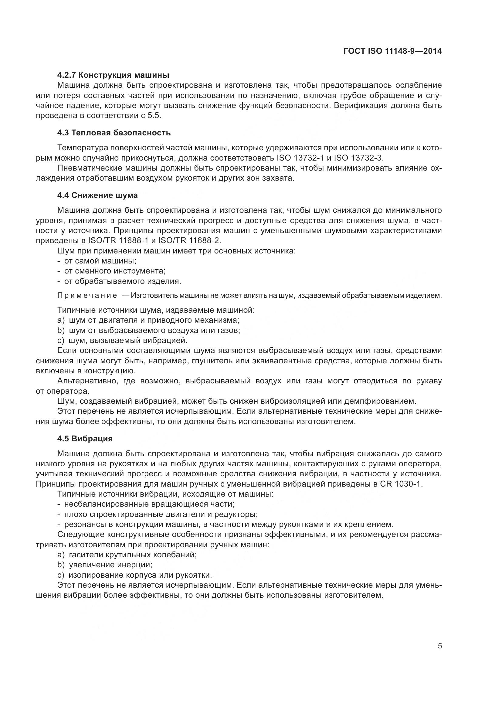 ГОСТ ISO 11148-9-2014, страница 11