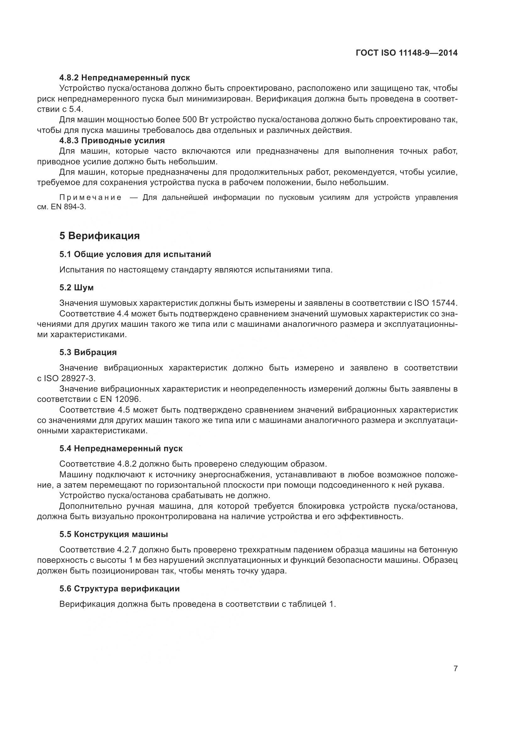 ГОСТ ISO 11148-9-2014, страница 13