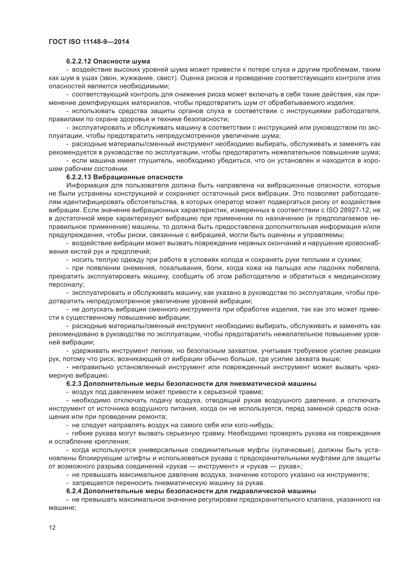 ГОСТ ISO 11148-9-2014, страница 18