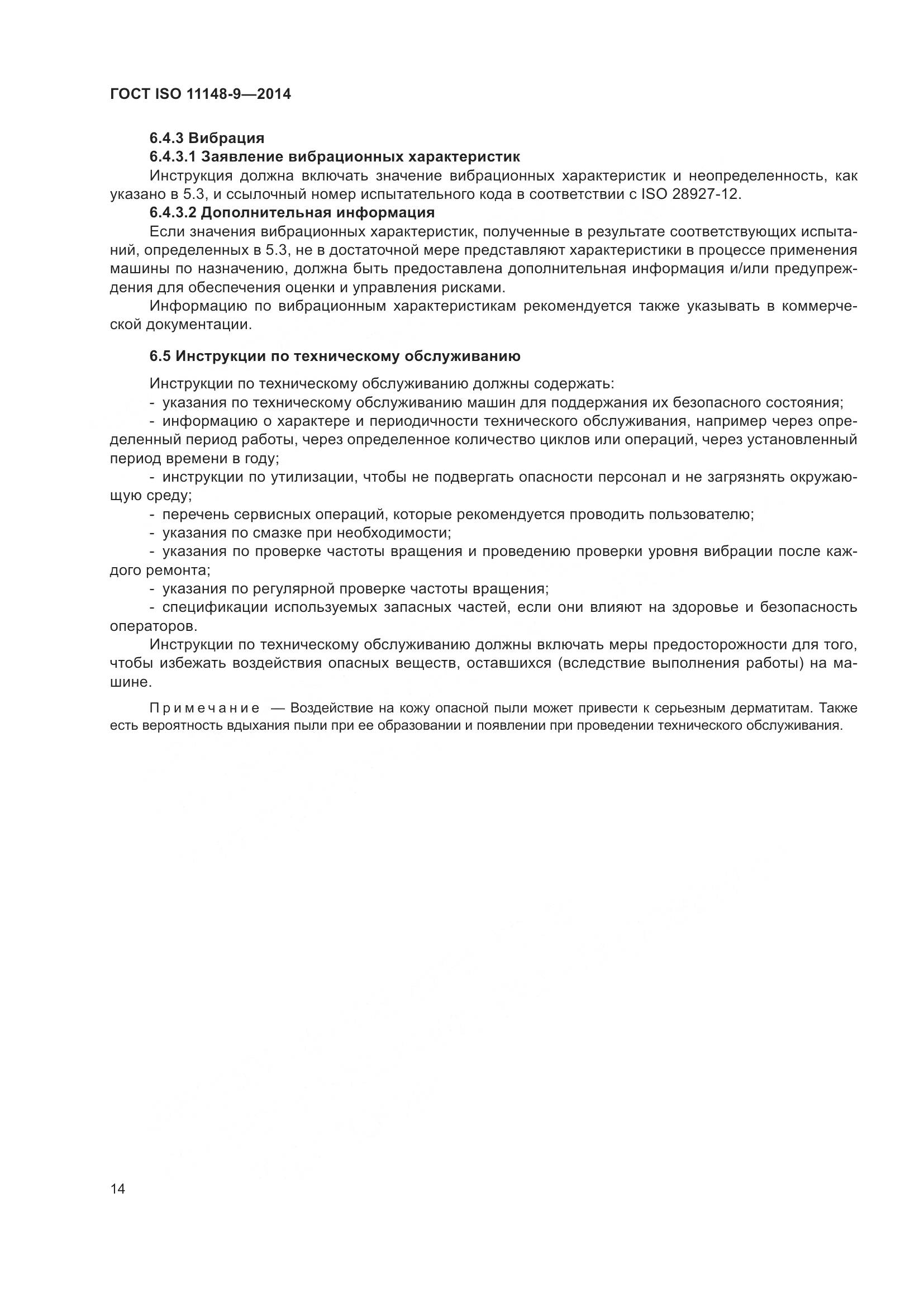 ГОСТ ISO 11148-9-2014, страница 20