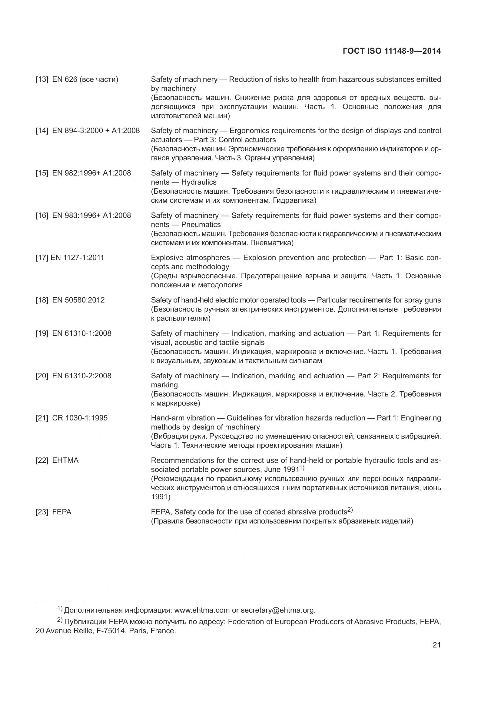 ГОСТ ISO 11148-9-2014, страница 27