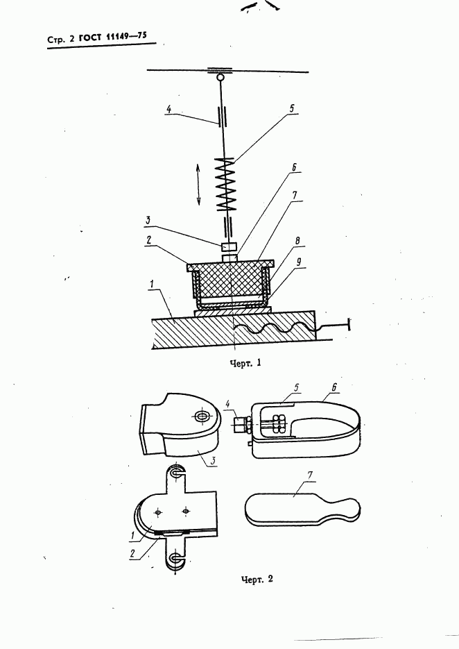 ГОСТ 11149-75, страница 4