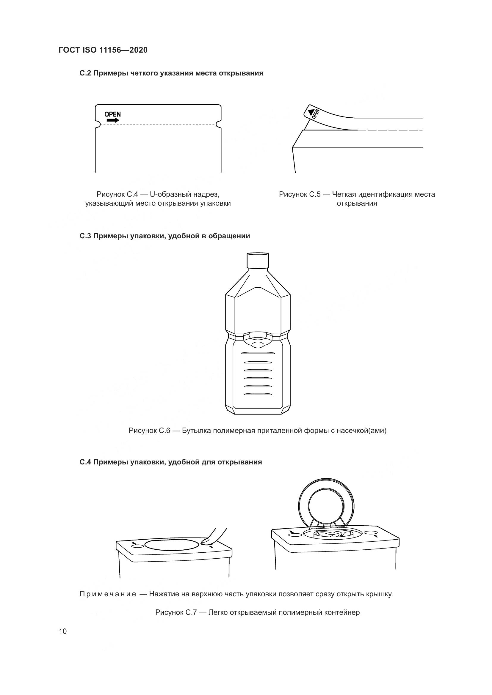 ГОСТ ISO  11156-2020, страница 15