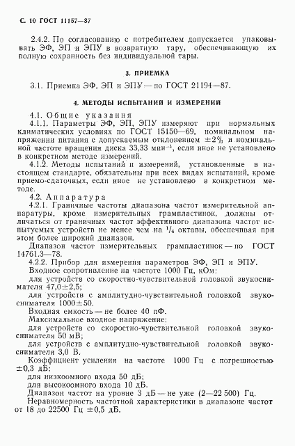 ГОСТ 11157-87, страница 11