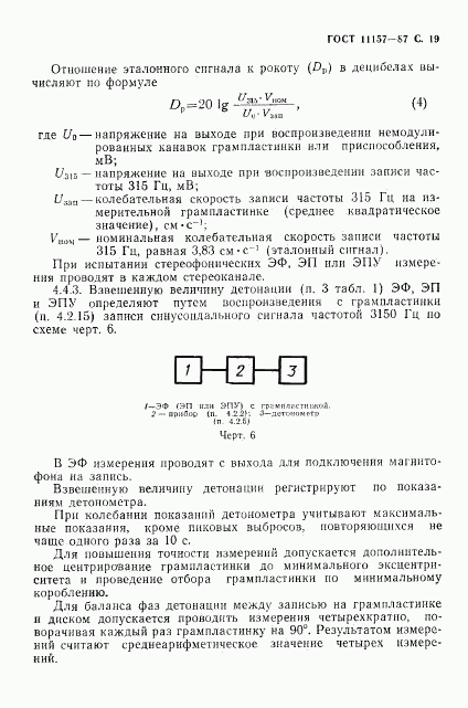 ГОСТ 11157-87, страница 20