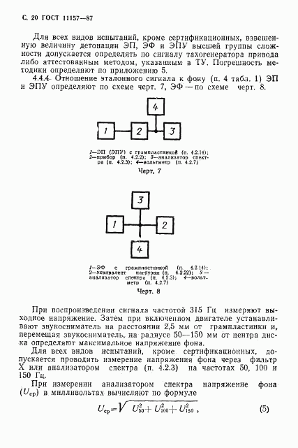 ГОСТ 11157-87, страница 21