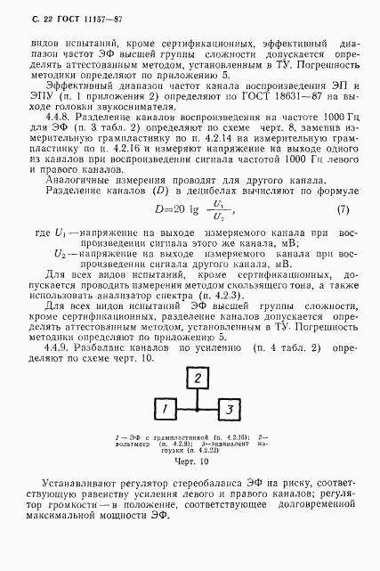 ГОСТ 11157-87, страница 23