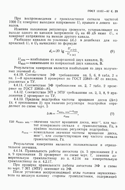 ГОСТ 11157-87, страница 24