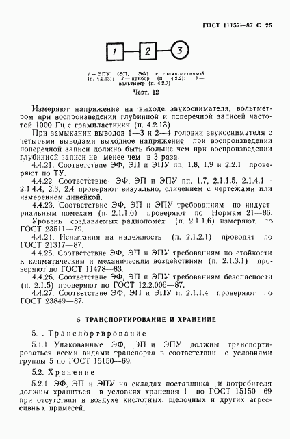 ГОСТ 11157-87, страница 26