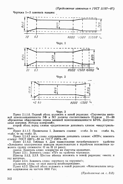 ГОСТ 11157-87, страница 37