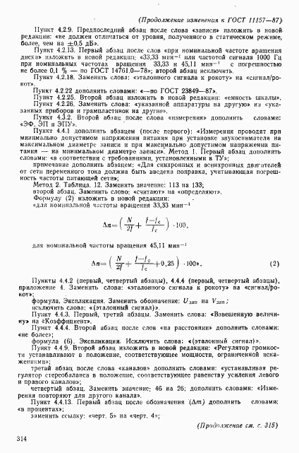 ГОСТ 11157-87, страница 39