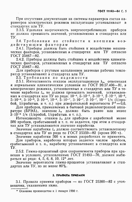 ГОСТ 11163-84, страница 6