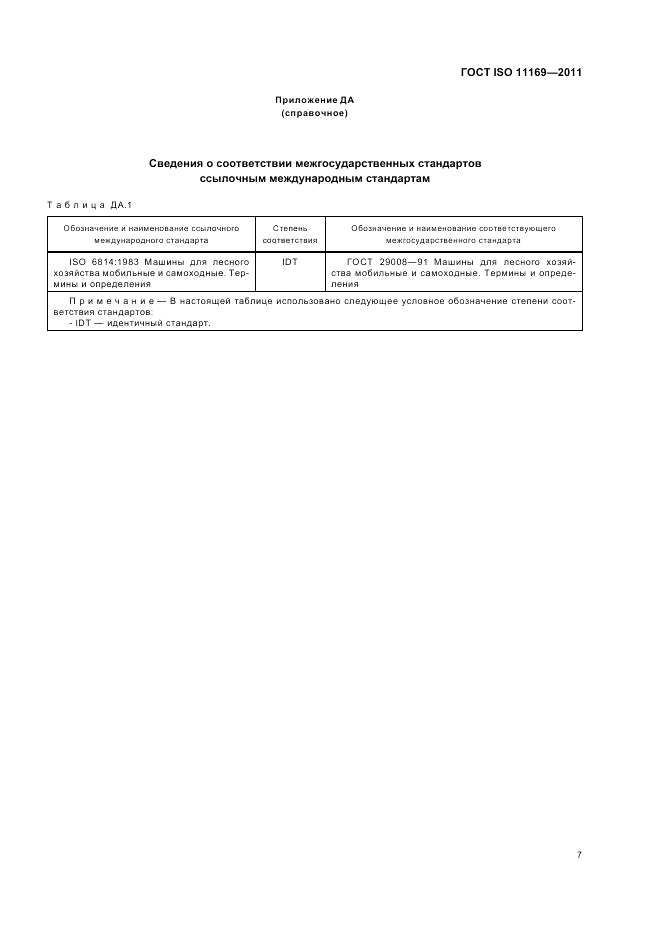 ГОСТ ISO 11169-2011, страница 11