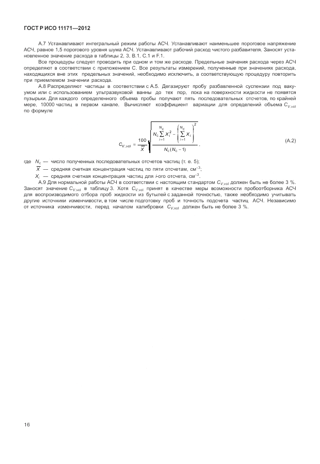 ГОСТ Р ИСО 11171-2012, страница 20