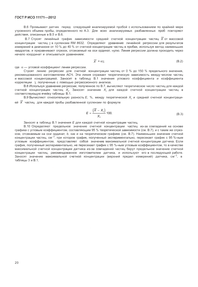 ГОСТ Р ИСО 11171-2012, страница 24