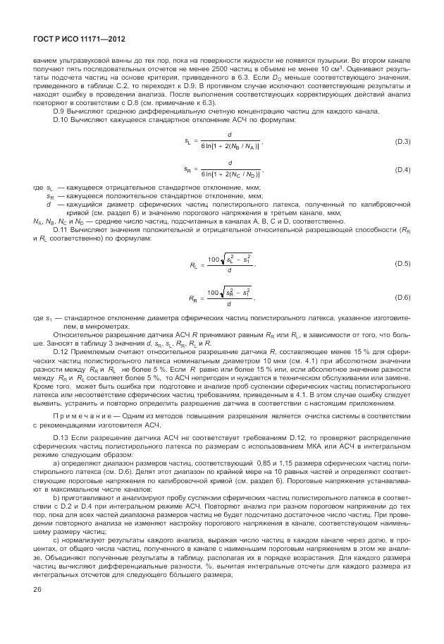 ГОСТ Р ИСО 11171-2012, страница 30