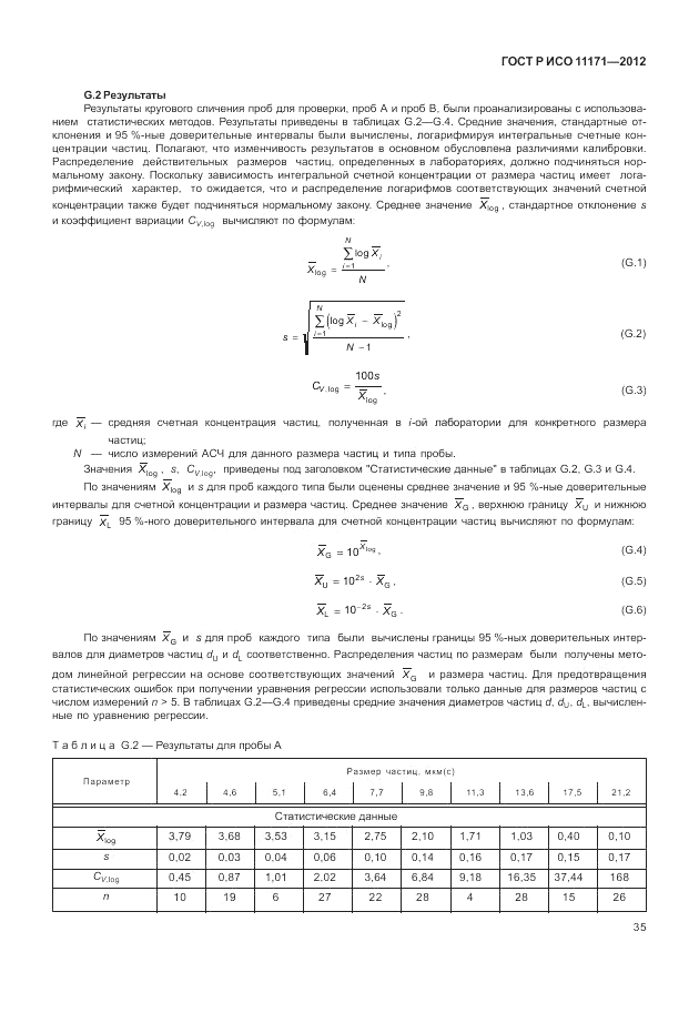 ГОСТ Р ИСО 11171-2012, страница 39