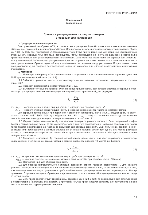 ГОСТ Р ИСО 11171-2012, страница 47