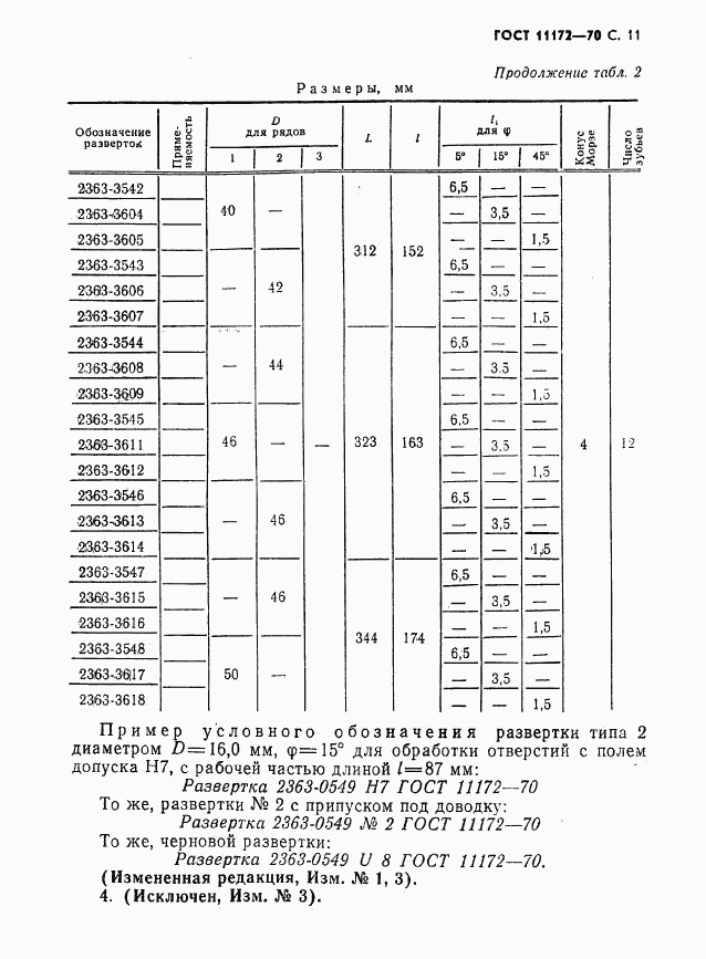 ГОСТ 11172-70, страница 13