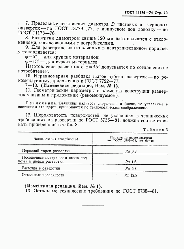 ГОСТ 11176-71, страница 11