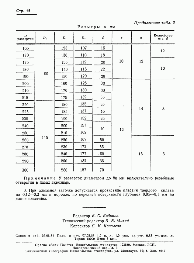 ГОСТ 11176-71, страница 16