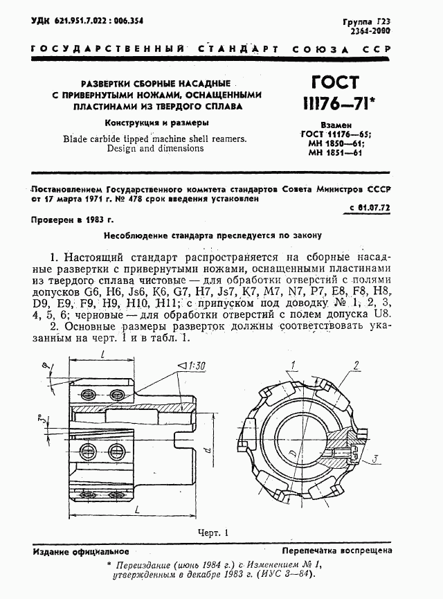 ГОСТ 11176-71, страница 2