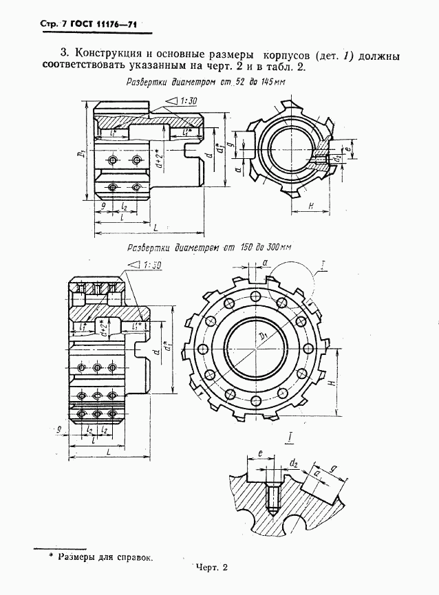 ГОСТ 11176-71, страница 8