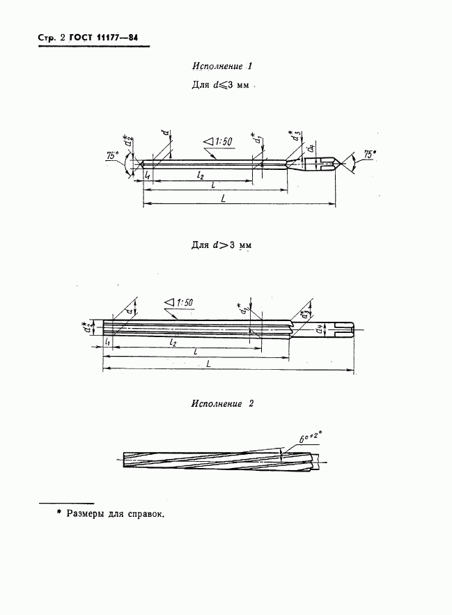 ГОСТ 11177-84, страница 3