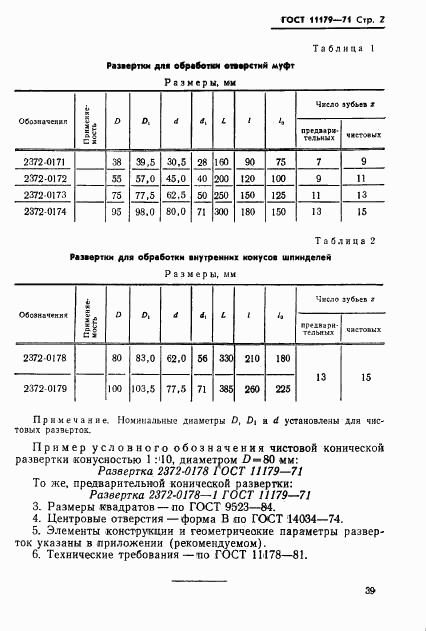 ГОСТ 11179-71, страница 2