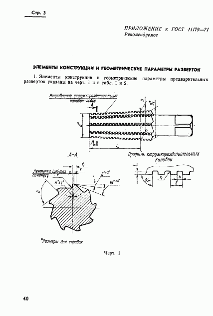ГОСТ 11179-71, страница 3