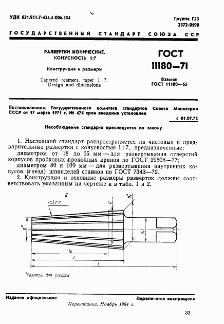 ГОСТ 11180-71, страница 1