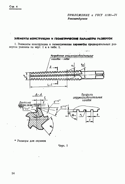 ГОСТ 11181-71, страница 4