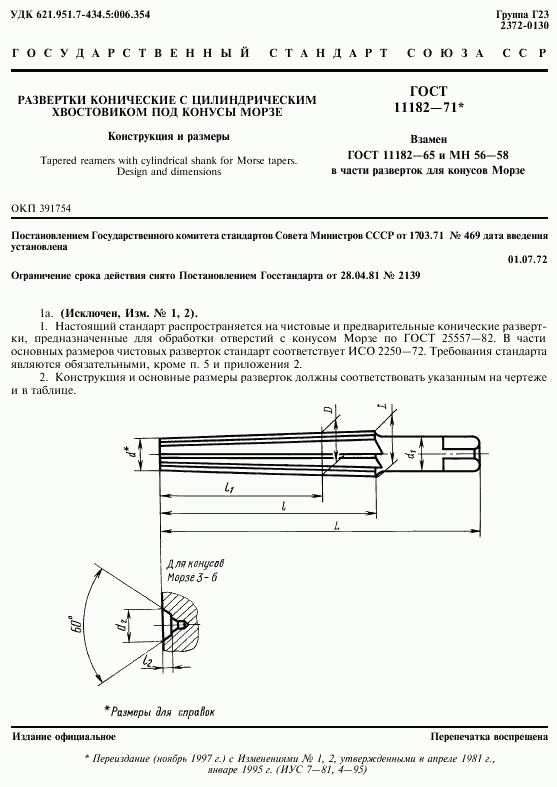 ГОСТ 11182-71, страница 2