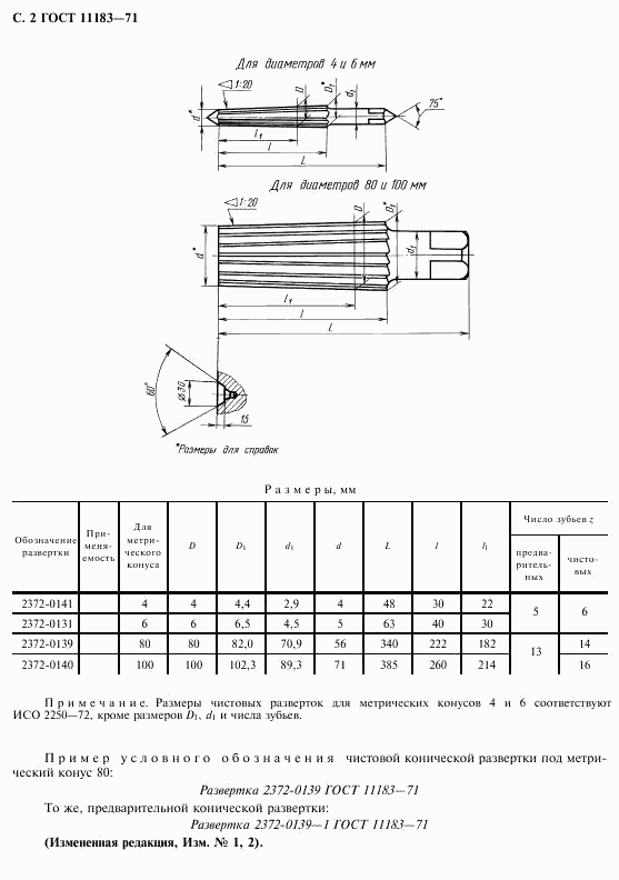 ГОСТ 11183-71, страница 3