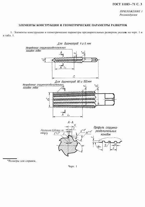 ГОСТ 11183-71, страница 4