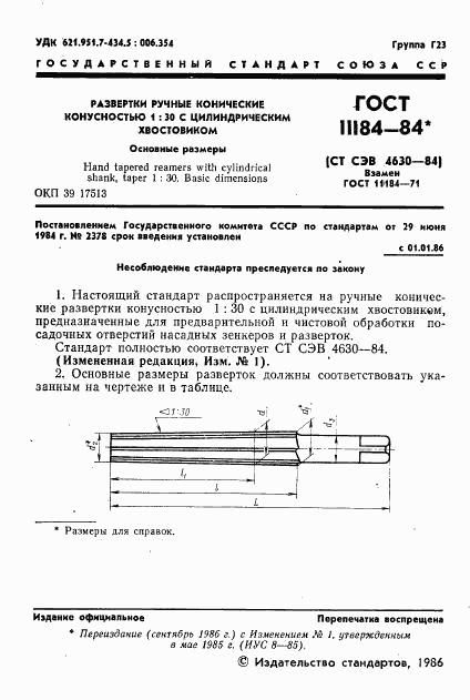 ГОСТ 11184-84, страница 2