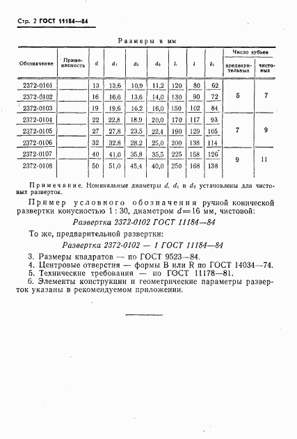 ГОСТ 11184-84, страница 3