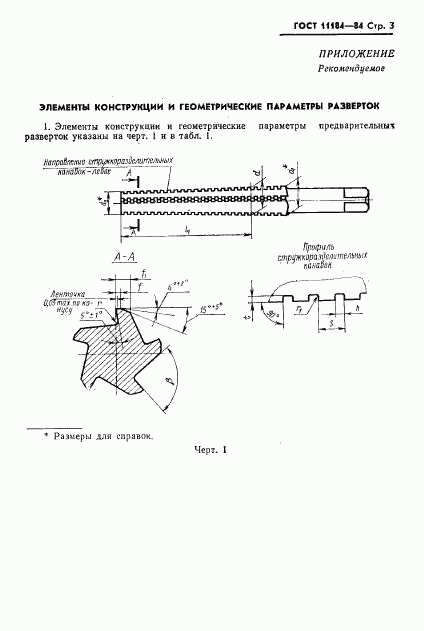 ГОСТ 11184-84, страница 4